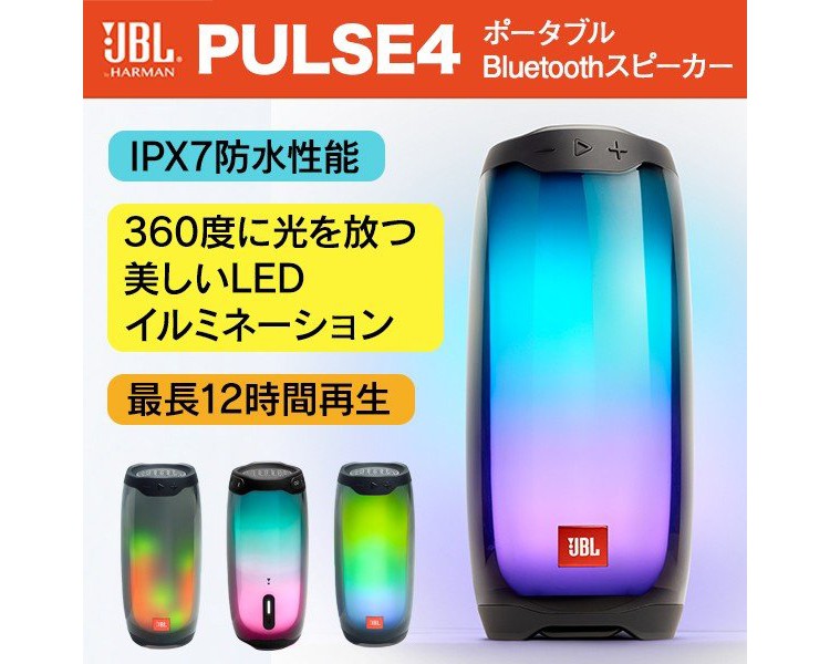 JBL Pulse 4パルス4ポータブルBluetoothスピーカー ブラック 現品 