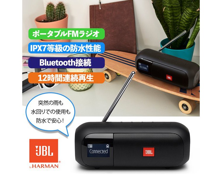 再入荷安い JBL TUNER2 FM ブラック (JBLTUNER2FMBLKJN) Bluetooth