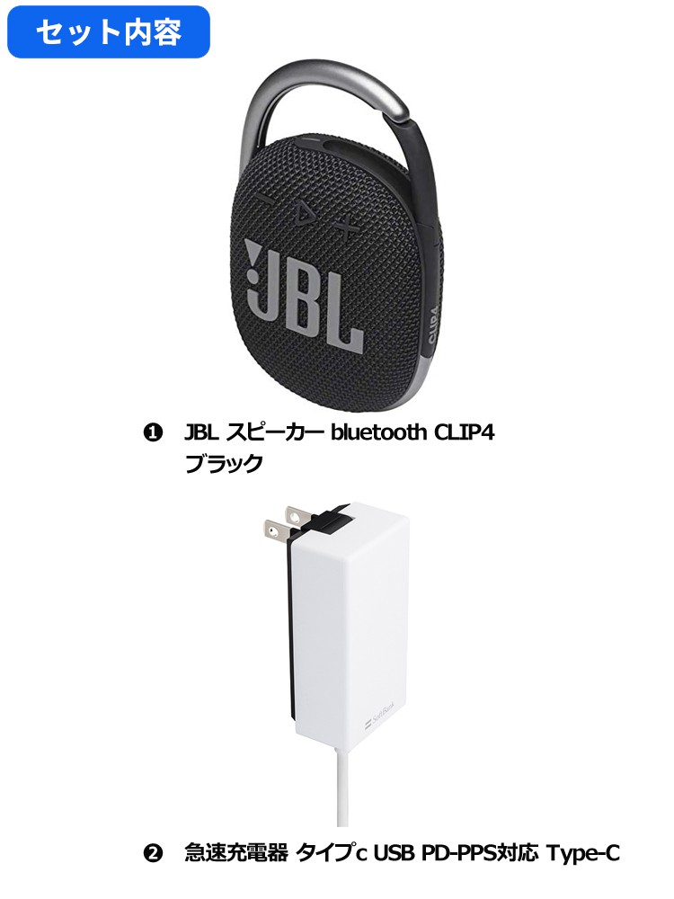 USBタイプC 急速充電器付】 JBL スピーカー bluetooth CLIP4 ブラック ...
