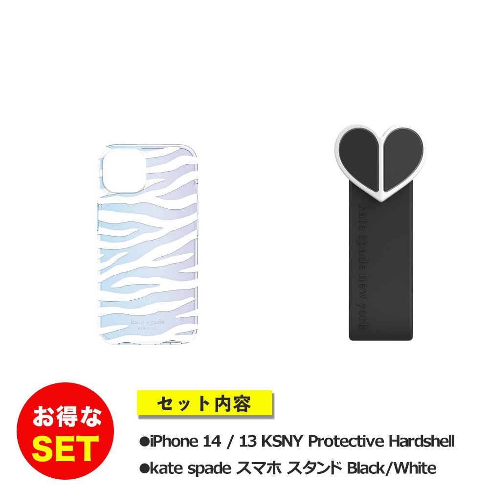 【セットでお得】iPhone 14 / iPhone 13 KSNY Protective Hardshell White Zebra + スタンド リボン ブラック