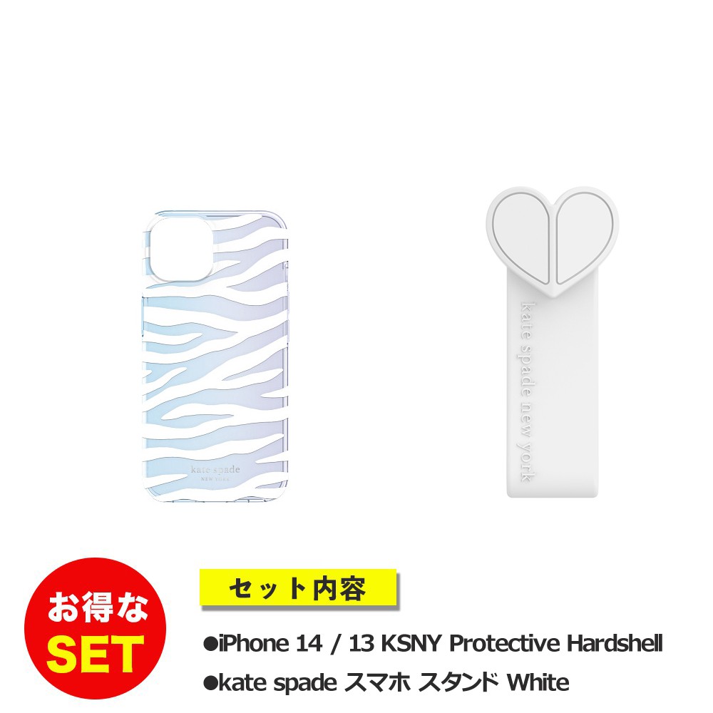 【セットでお得】iPhone 14 / iPhone 13 KSNY Protective Hardshell White Zebra + スタンド リボン ホワイト