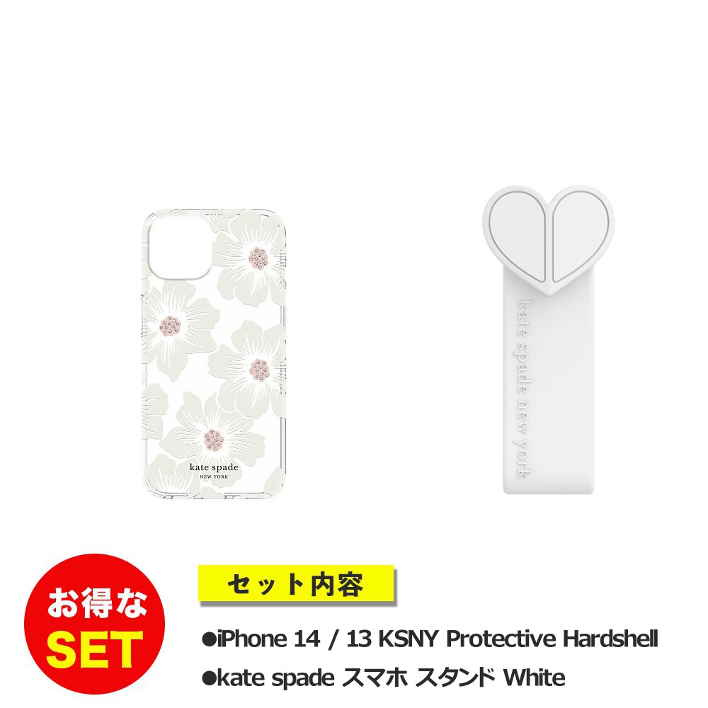 【セットでお得】iPhone 14 / iPhone 13 KSNY Protective Hardshell - Hollyhock Flor + スタンド リボン ホワイト