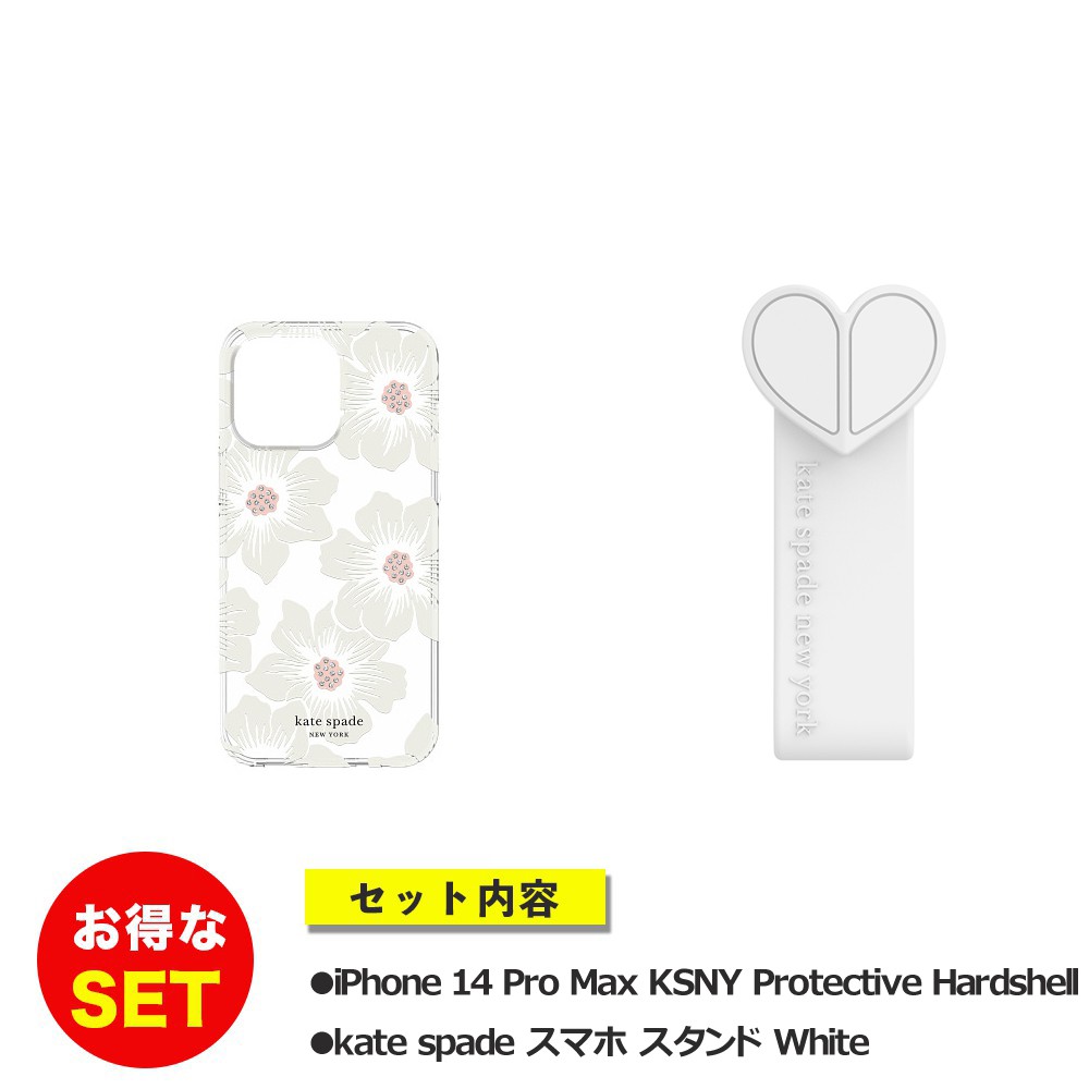 【セットでお得】iPhone 14 Pro Max KSNY Protective Hardshell - Hollyhock Floral + スタンド リボン ホワイト