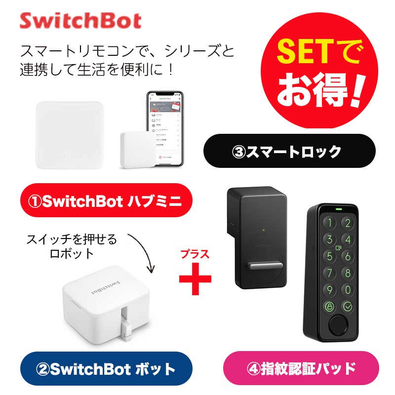 SwitchBot スイッチボット 2個セット 黒色