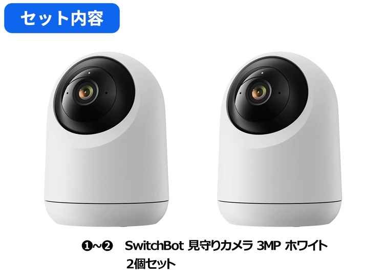 セットでお得】 見守りカメラ 3MP 2個セット スマートホーム 簡単設置