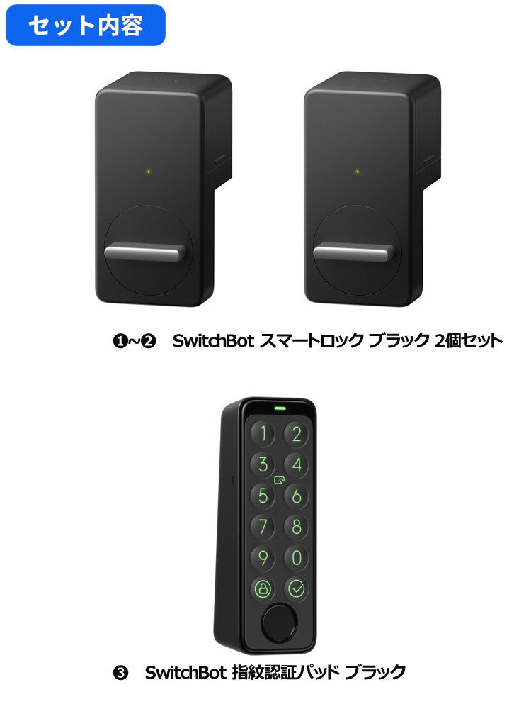 SwitchBot スマートロック 指紋認証パッド セット　②