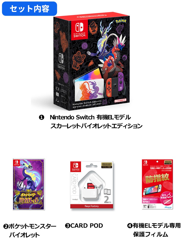 Nintendo Switch有機ELモデルスカーレットバイオレットエディション