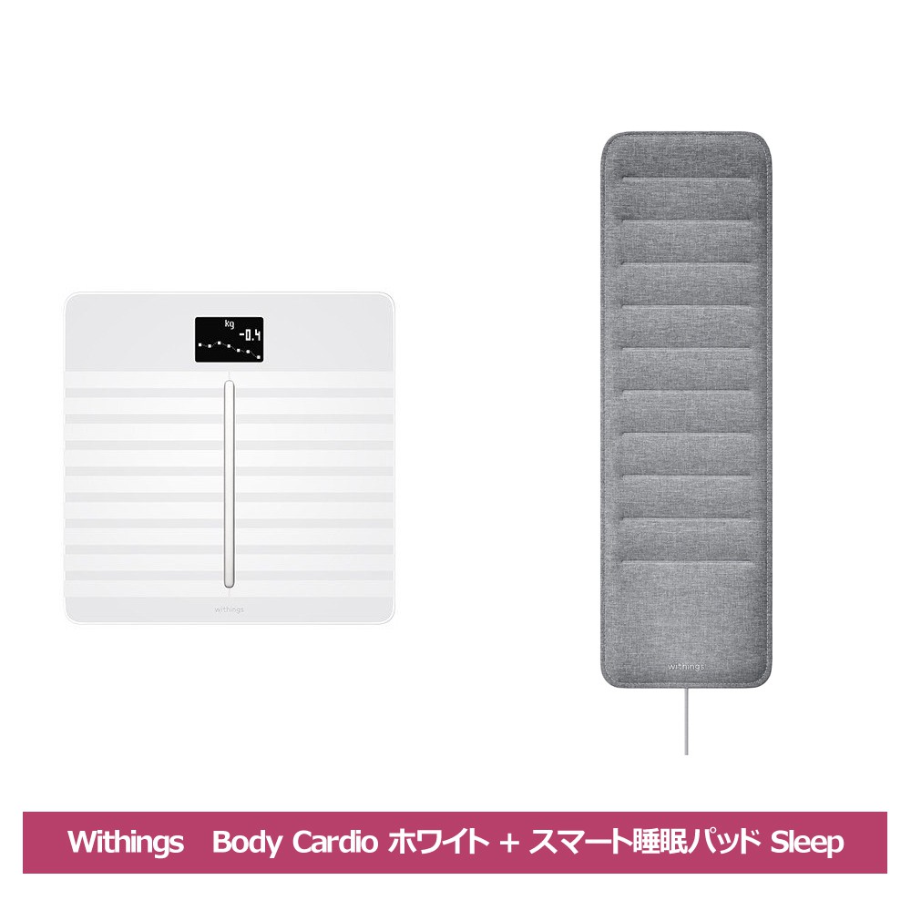 Withings ヘルスケアセット Body Cardio ホワイト  スマート睡眠パッド Sleep