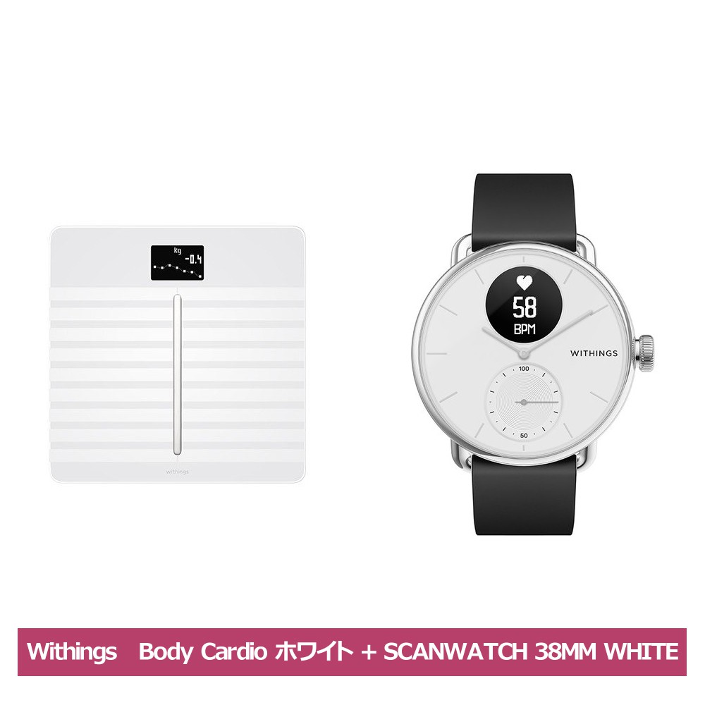 Withings ヘルスケアセット Body Cardio ホワイト SCANWATCH 38MM