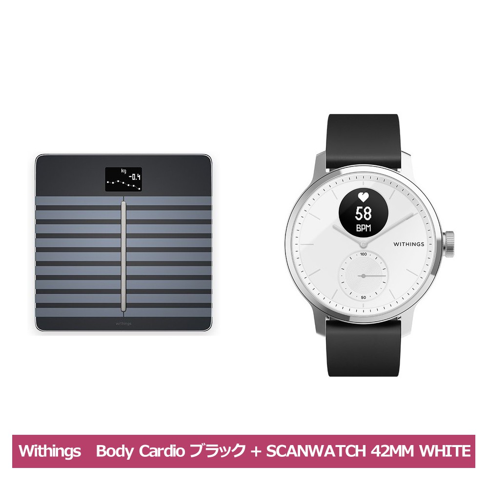 Withings ヘルスケアセット Body Cardio ブラック SCANWATCH 42MM