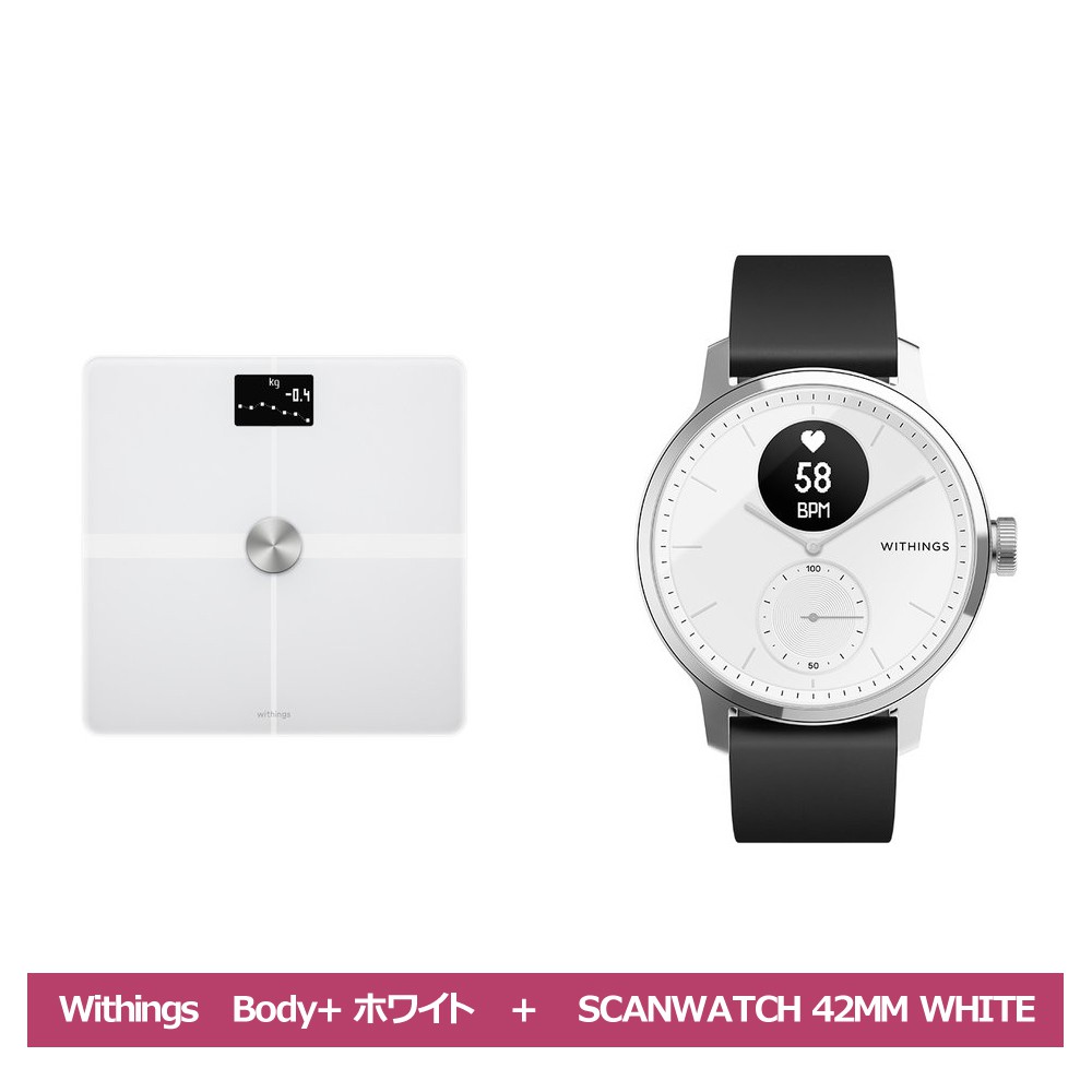 Withings ヘルスケアセット Body + ホワイトSCANWATCH 42MM WHITE