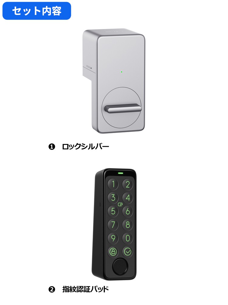 【値下中】SwitchBot ロック 指紋認証パッド セット