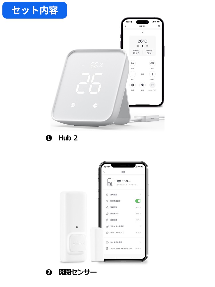 SwitchBot スイッチボット Hub 2＆開閉センサー セット | 【公式 