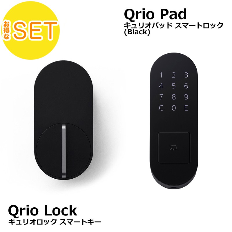 Qrio Lock(ブラック)・Qrio Pad(ブラック)バンドルセット | 【公式 ...