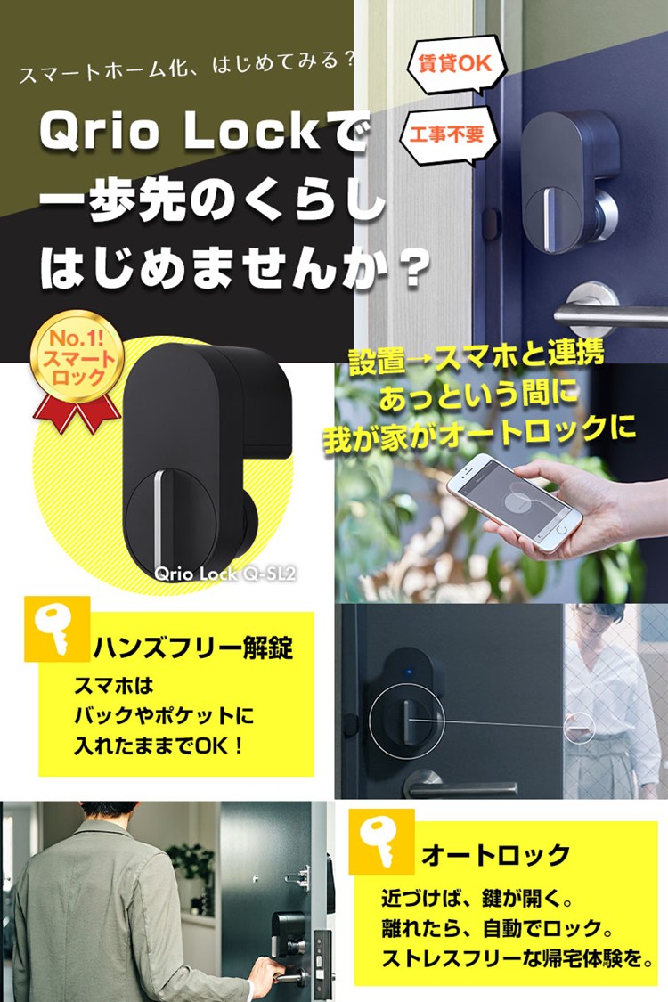 Qrio Lock ブラック ＋ Hub セット スマートロック | スマート家電／IoTを進めるならトレテク公式通販サイト