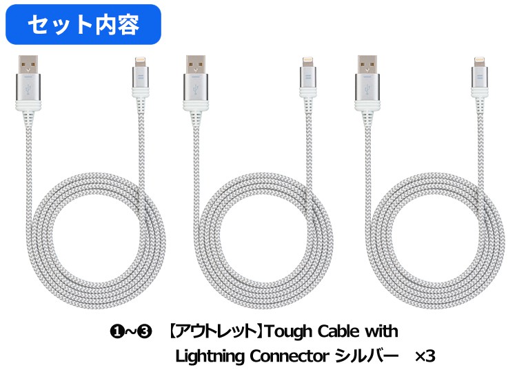 3点セット】【アウトレット】Tough Cable with Lightning Connector