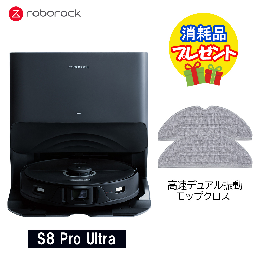 Roborock ロボロック S8 Pro Ultra | 【公式】トレテク！ソフトバンク ...