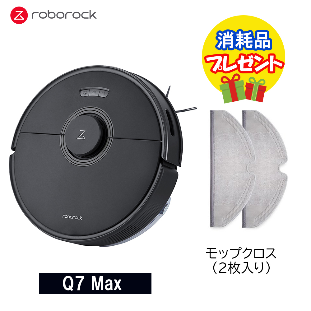 新品ロボット掃除機　Roborock　Q7　Max+　ブラック
