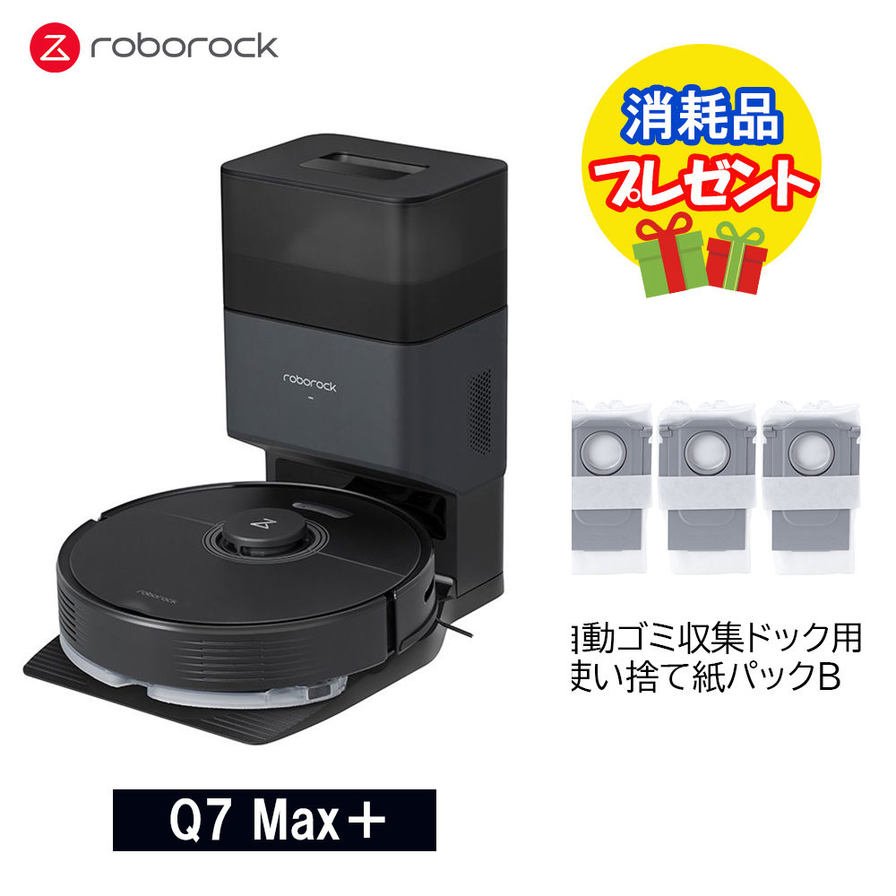 1,980円相当のプレゼント付】Roborock ロボロック Q7 Max＋黒 ブラック