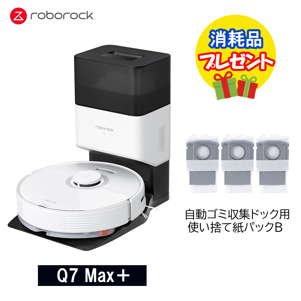 Roborock Q7+ 白(スマート自動ゴミ収集ドッグ付きモデル)