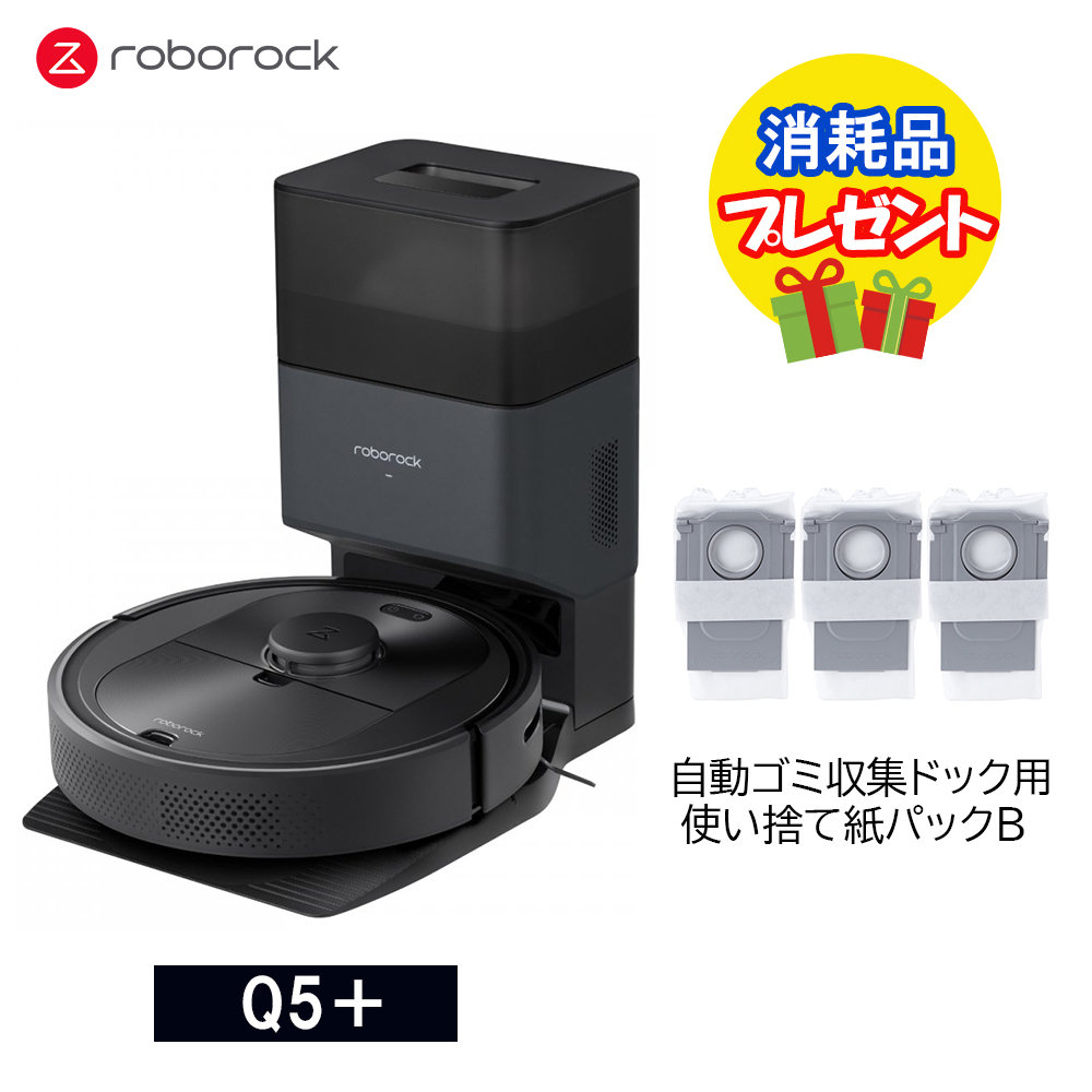 1,980円相当のプレゼント付】Roborock ロボロック Q5＋ 黒 ロボット