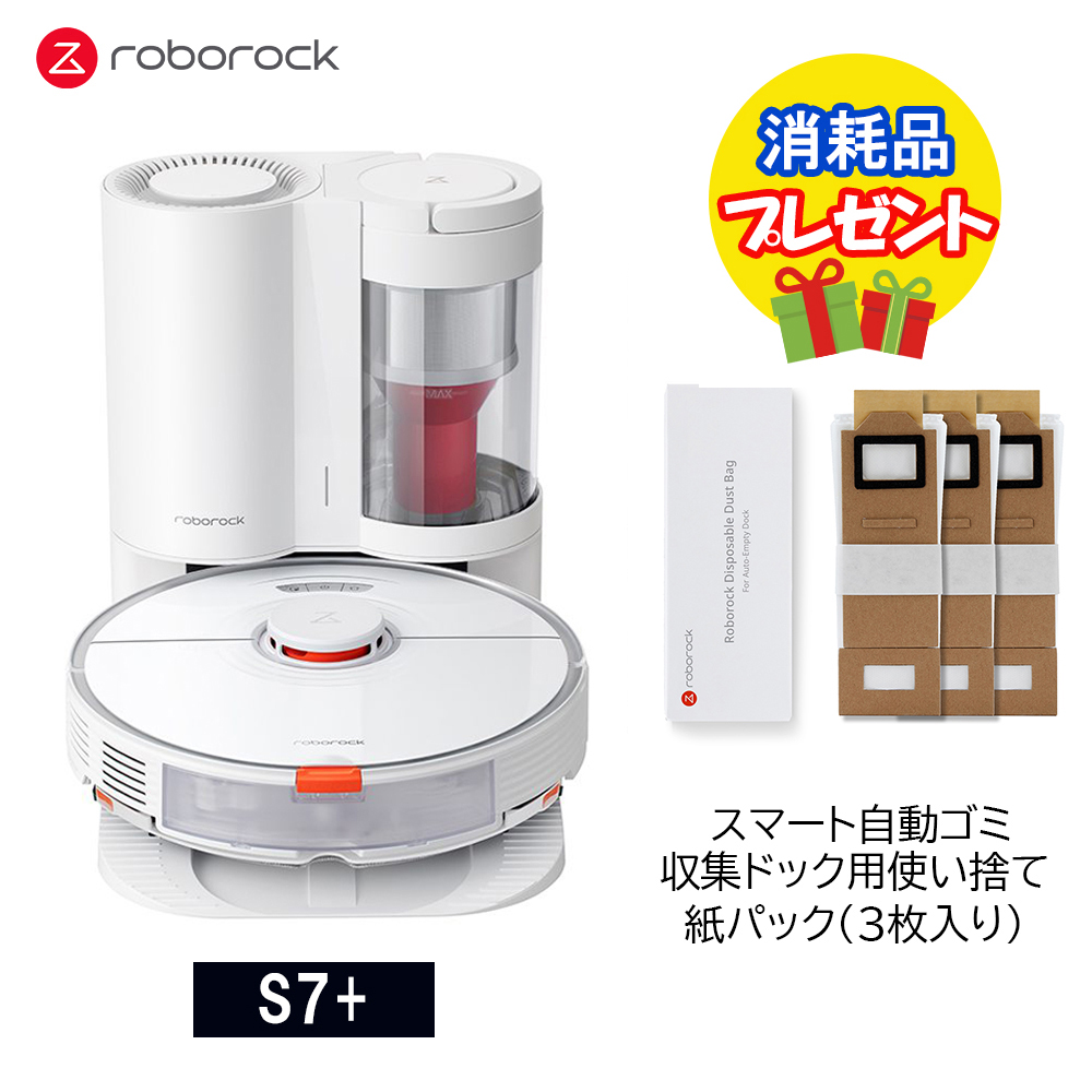 ロボロック S7P02-04 ロボット掃除機 ROBOROCK S7+ - 生活家電