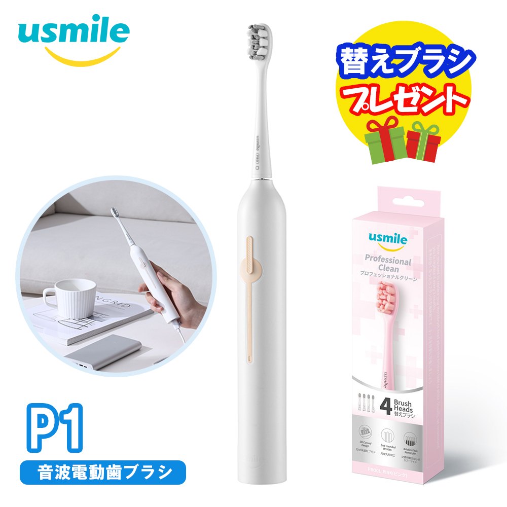 【替えブラシプレゼント】usmile 音波電動歯ブラシ P1 ホワイト ＋ 替えブラシ Professional Clean プロフェッショナルクリーン かたさふつう ピンク