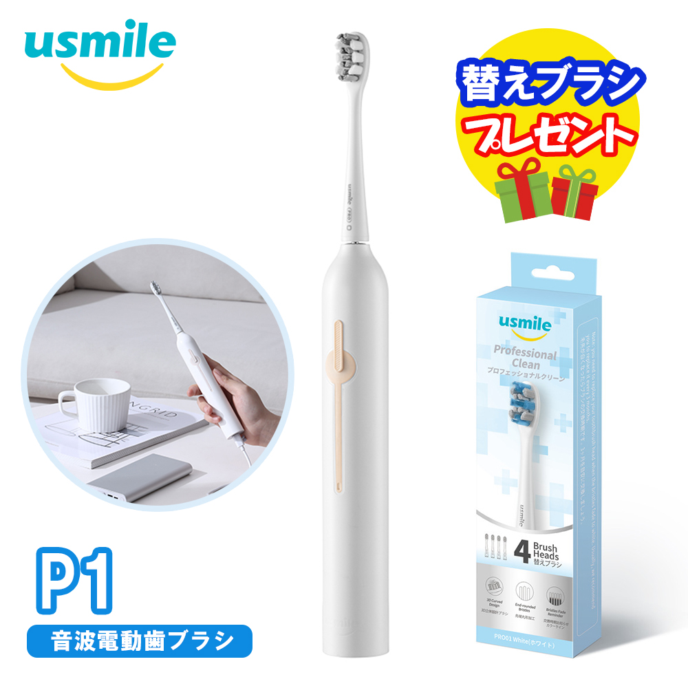 【替えブラシプレゼント】usmile 音波電動歯ブラシ P1 ホワイト ＋ 替えブラシ Professional Clean プロフェッショナルクリーン かたさふつう ホワイト
