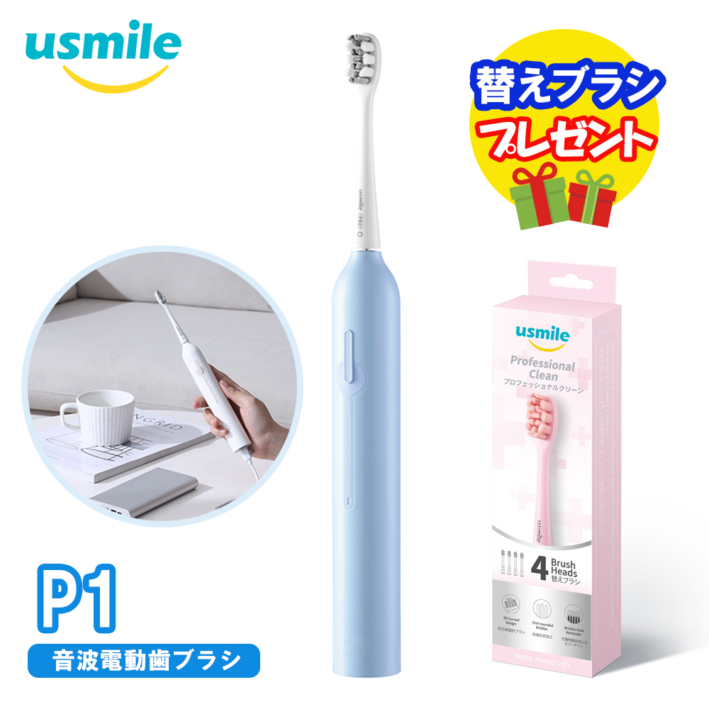 【替えブラシプレゼント】usmile 音波電動歯ブラシ P1 ブルー ＋ 替えブラシ Professional Clean プロフェッショナルクリーン かたさふつう ピンク