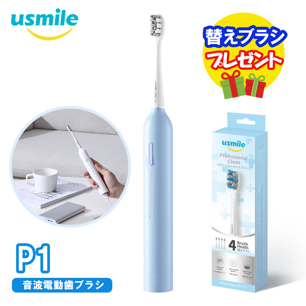 【替えブラシプレゼント】usmile 音波電動歯ブラシ P1 ブルー ＋ 替えブラシ Professional Clean プロフェッショナルクリーン かたさふつう ホワイト