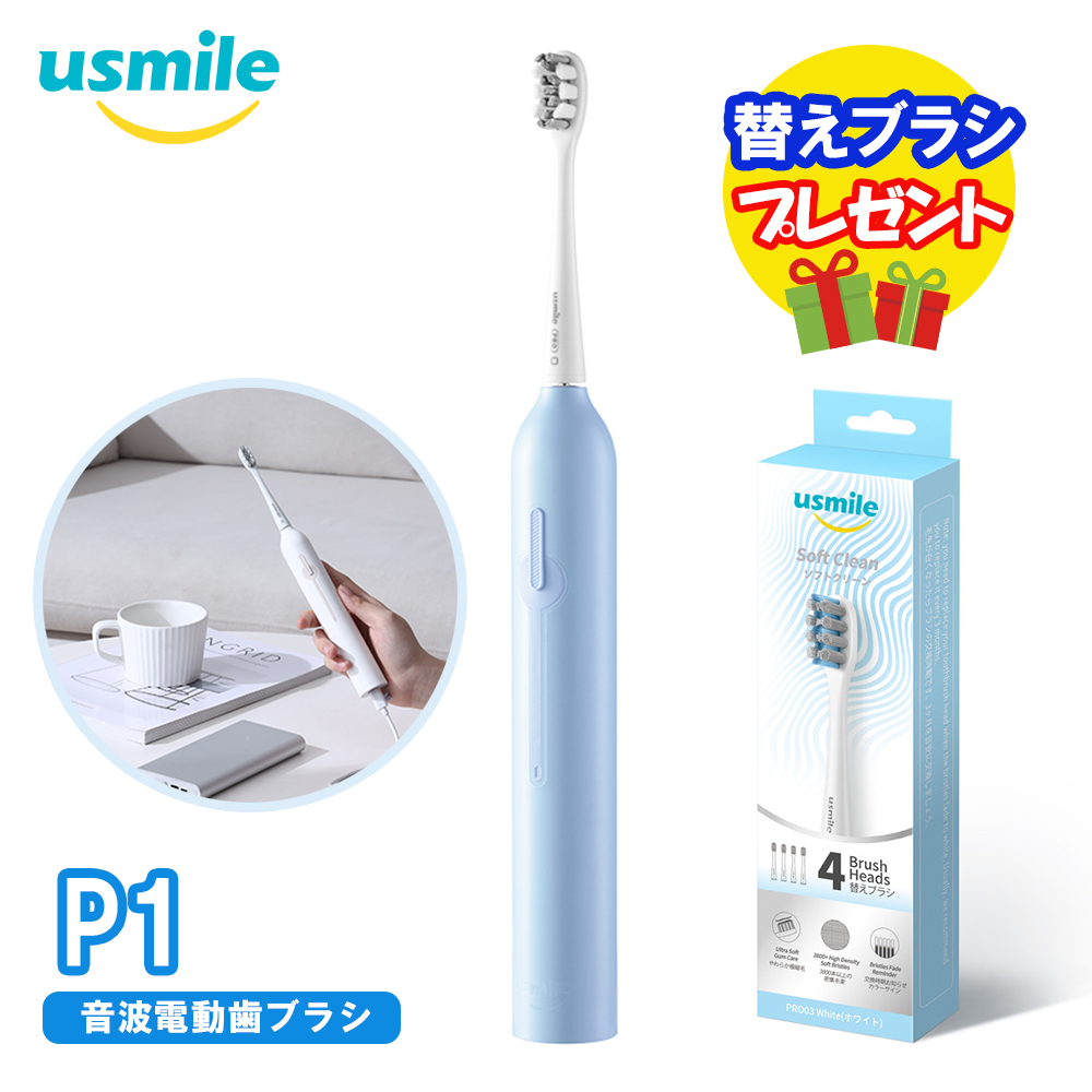【替えブラシプレゼント】usmile 音波電動歯ブラシ P1 ブルー＋ 替えブラシ  Soft Clean ソフトクリーン かたさ やわらかい