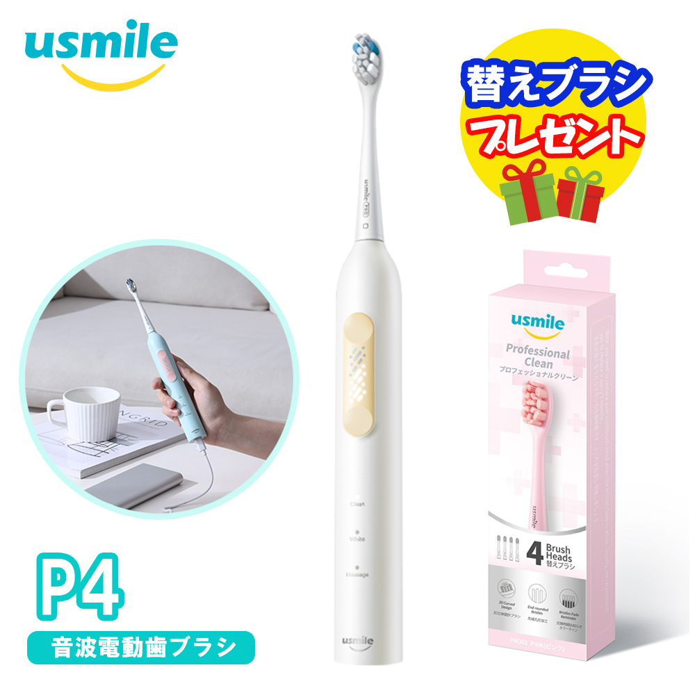 【替えブラシプレゼント】usmile 音波電動歯ブラシ P4 ホワイト ＋ 替えブラシ Professional Clean プロフェッショナルクリーン かたさふつう ピンク