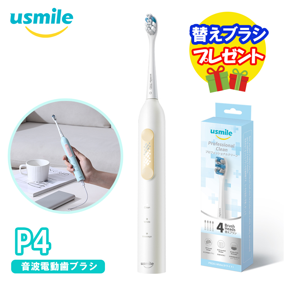 【替えブラシプレゼント】usmile 音波電動歯ブラシ P4 ホワイト ＋ 替えブラシ Professional Clean プロフェッショナルクリーン かたさふつう ホワイト