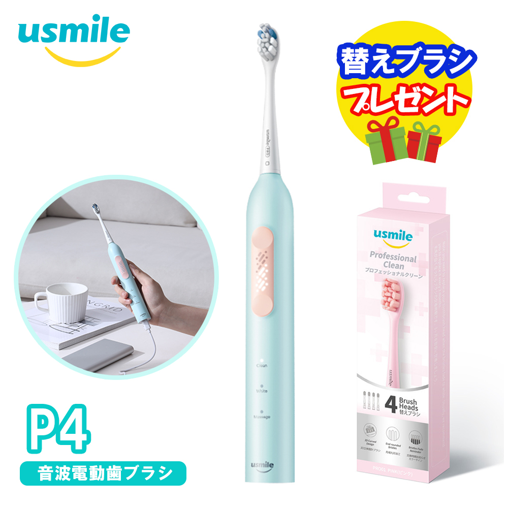 【替えブラシプレゼント】usmile 音波電動歯ブラシ P4 ブルー ＋ 替えブラシ Professional Clean プロフェッショナルクリーン かたさふつう ピンク