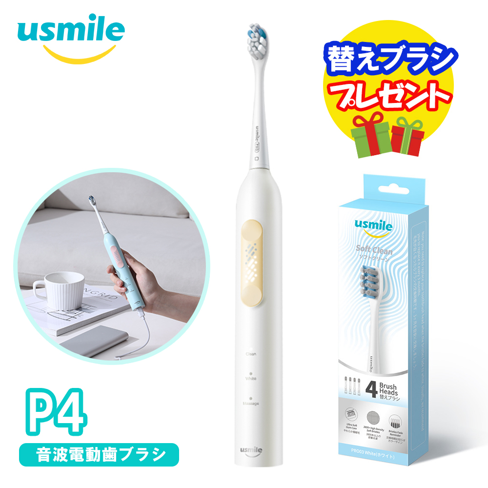 【替えブラシプレゼント】usmile 音波電動歯ブラシ P4 ホワイト ＋ 替えブラシ  Soft Clean ソフトクリーン かたさ やわらかい
