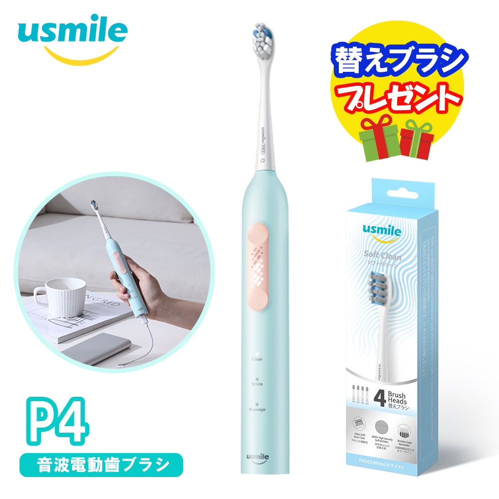 【替えブラシプレゼント】usmile 音波電動歯ブラシ P4 ブルー＋ 替えブラシ  Soft Clean ソフトクリーン かたさ やわらかい
