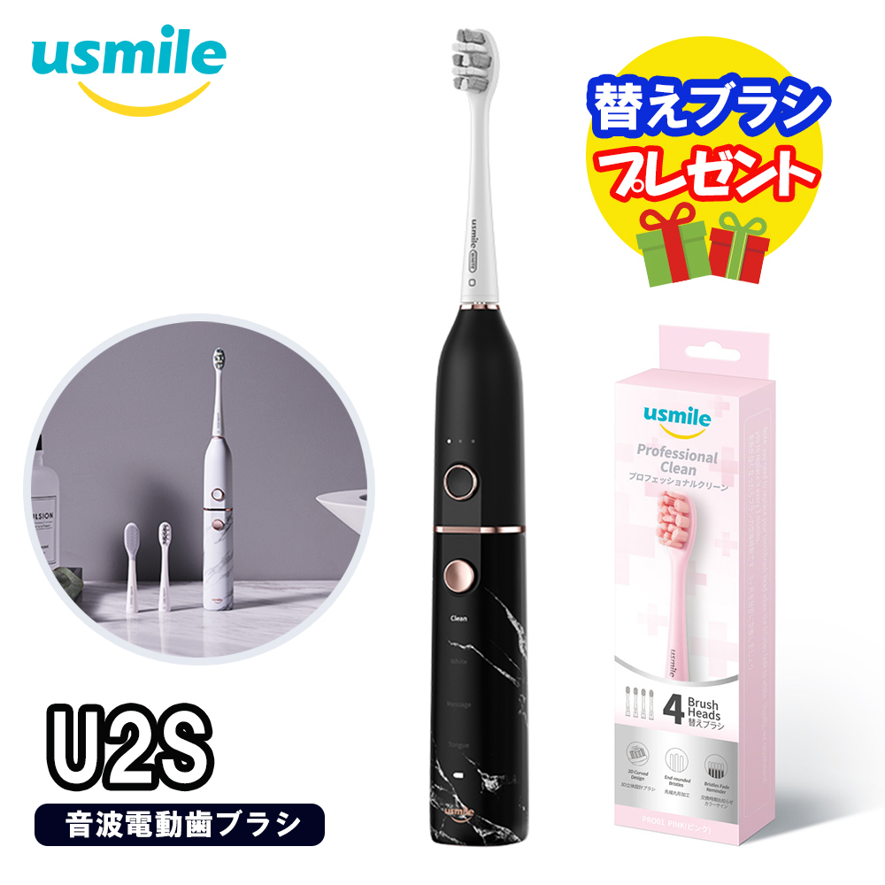 【替えブラシプレゼント】usmile 音波電動歯ブラシ U2Sマーブルブラック＋ 替えブラシ Professional Clean プロフェッショナルクリーン かたさふつう ピンク