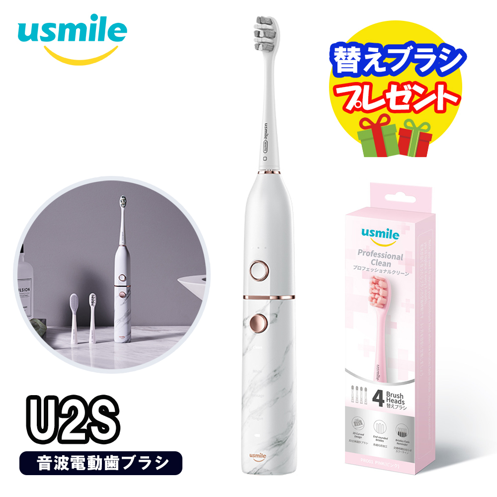 【替えブラシプレゼント】usmile 音波電動歯ブラシ U2Sマーブルホワイト＋ 替えブラシ Professional Clean プロフェッショナルクリーン かたさふつう ピンク