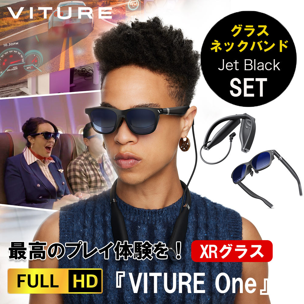 正規品【PS4/5推奨】VITURE One XR グラス ＋ ネックバンド ジェットブラックセット どこでもリモートプレイ・映像鑑賞 ヴィチュアー・ワン