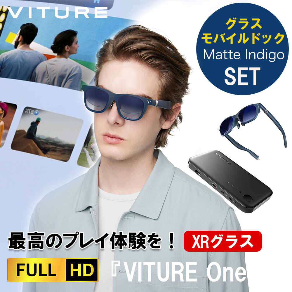 正規品【Nintendo Switch 等がもっと面白く】VITURE One XR グラス マットインディゴ ＋ モバイルドック セット |  【公式】トレテク！ソフトバンクセレクション オンラインショップ - SoftBank SELECTION