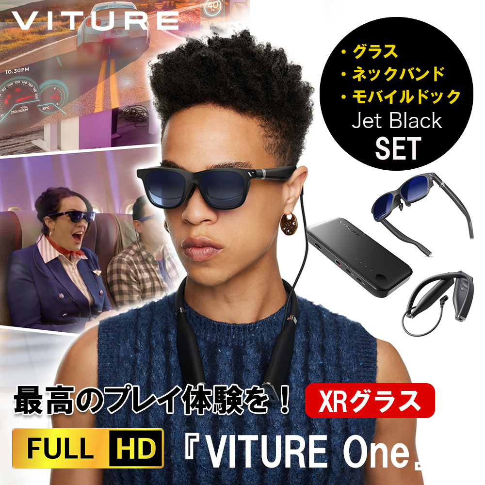 VITURE One Ultimate Set＋レンズフード ジェットブラック