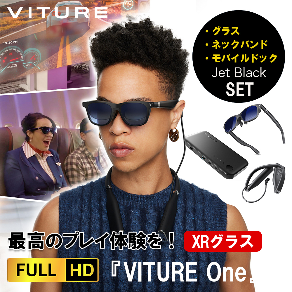 正規品【全部楽しめる3点セット】VITURE One XR グラス ＋ ネック ...