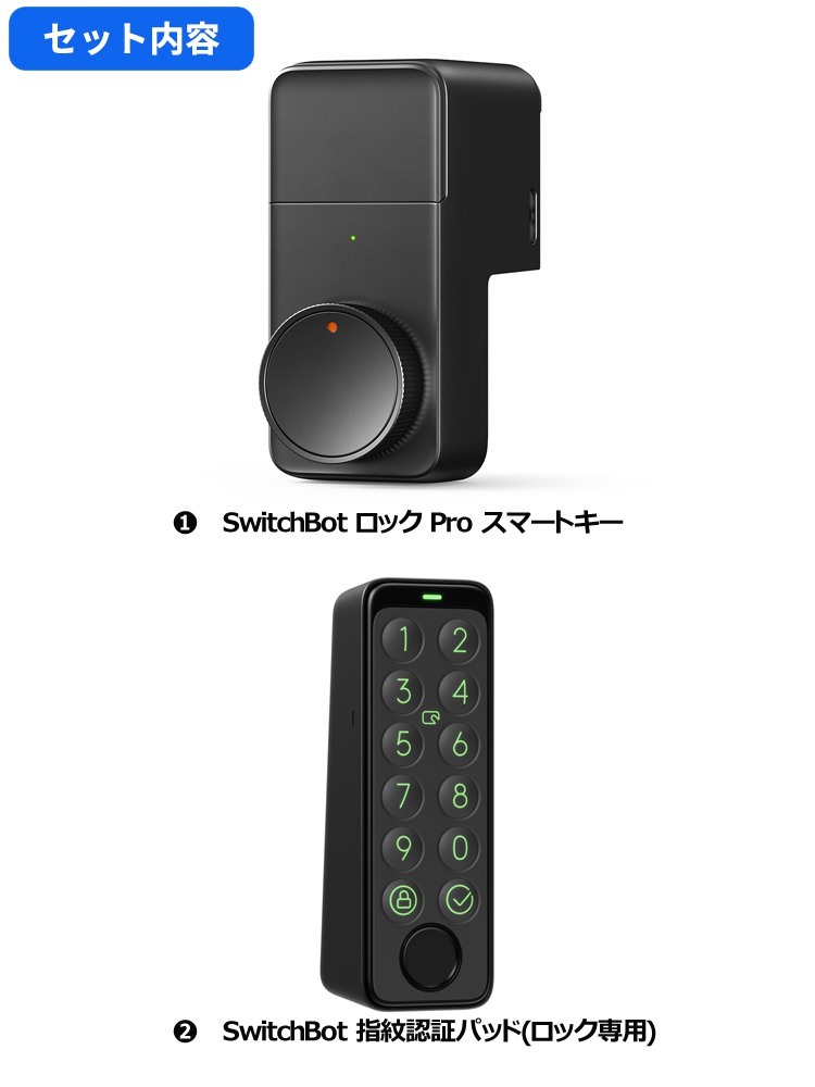 switchbot スマートロックPro 指紋認証パッド セット【セットでお得
