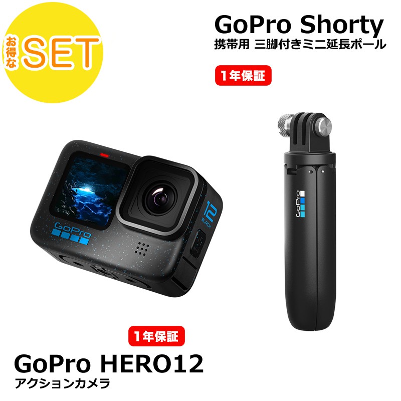 GoProセット】GoPro ゴープロ HERO12 Black ＋ 携帯用 三脚付きミニ ...