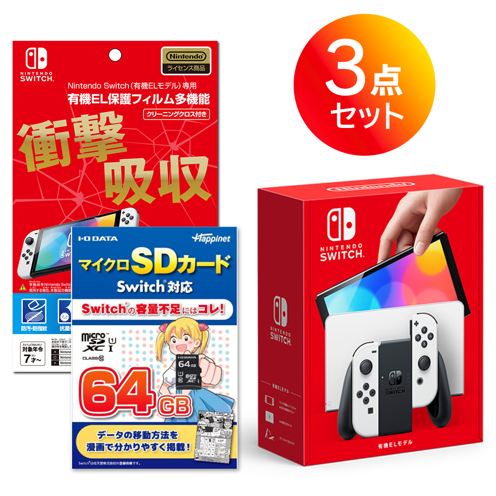 3点セット】Nintendo Switch(有機ELモデル) Joy-Con(L)/(R) ホワイト＋
