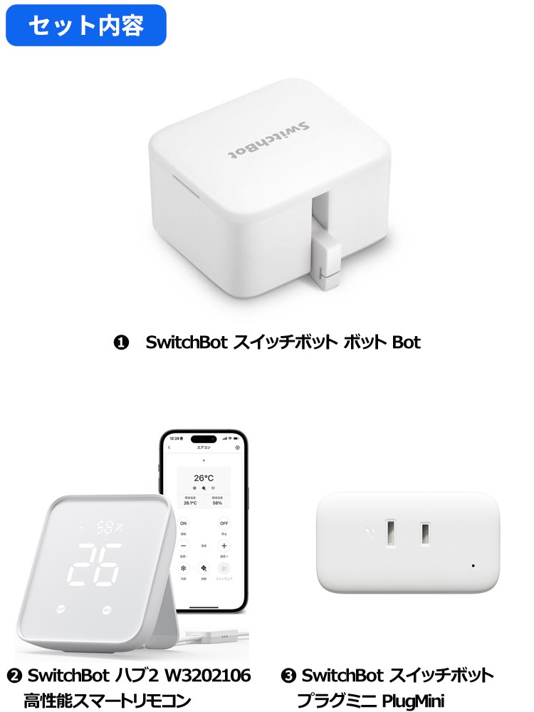 新品・未開封】SwitchBot ハブ2 スマートリモコン スイッチボット - 置物