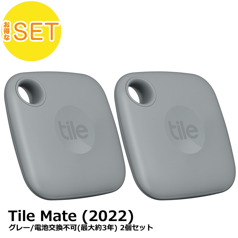 Tile Mate (2022) グレー/電池交換不可(最大約3年) 2個セット