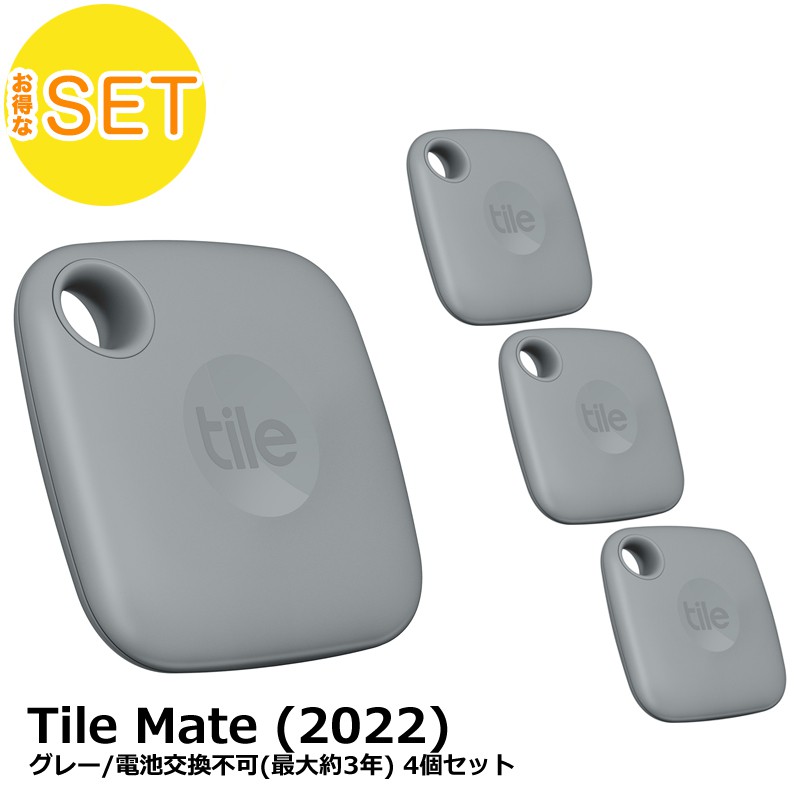 Tile Mate (2022) グレー/電池交換不可(最大約3年) 4個セット