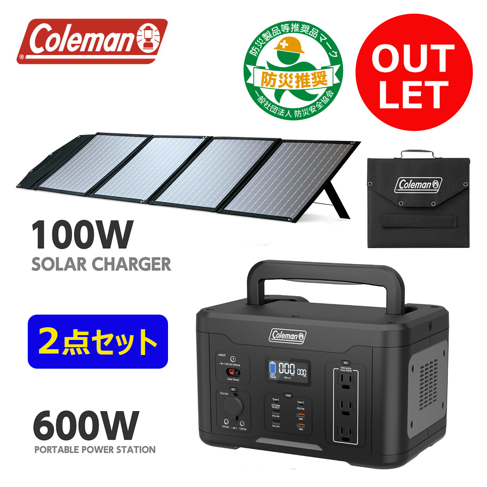 【アウトレット】多摩電子 ソーラー充電器100W ＋ ポータブル電源600Wセット Coleman コールマン