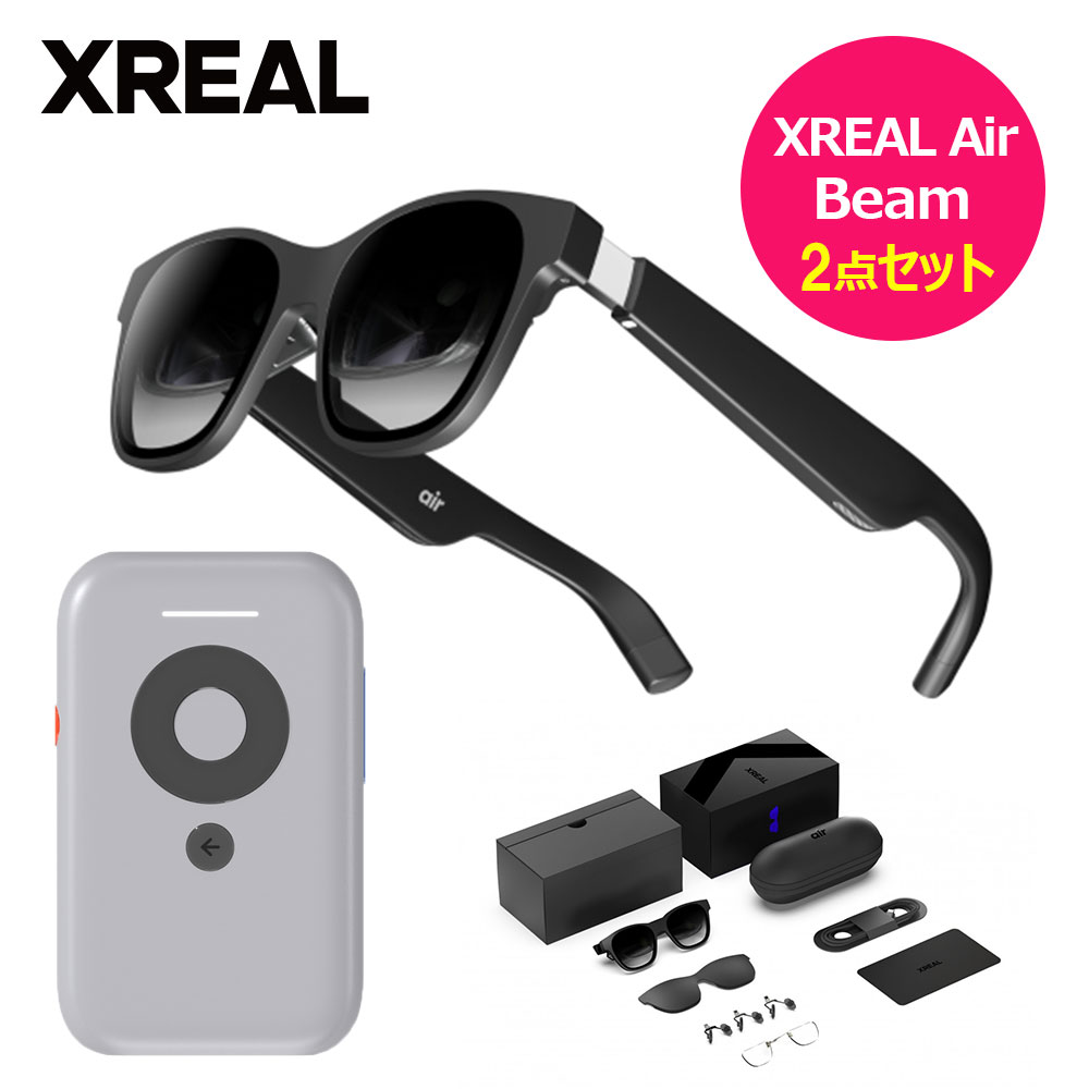【入門モデル】 XREAL Air NR-7100RGL + XREAL Beam NR-8101AGL エックスリアル 仮想ディスプレイ 空間ディスプレイ ステレオサウンド 3.5時間長持ちバッテリー